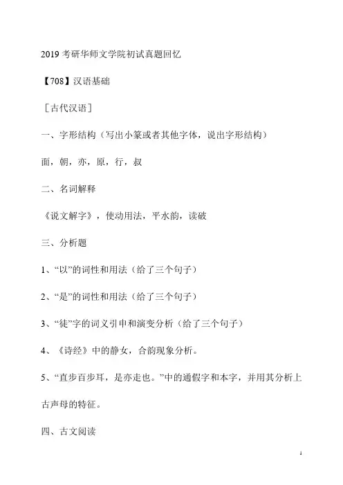 2019考研华师文学院初试真题回忆