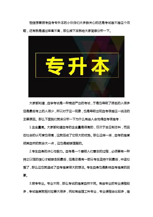 自考专升本难吗通过率高不高