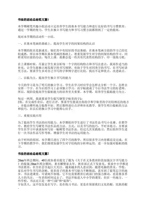 书法的活动总结范文7篇