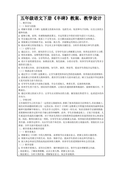 五年级语文下册《丰碑》教案、教学设计