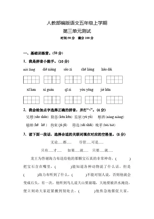 部编版语文五年级上册《第三单元测试卷》含答案