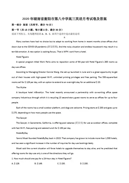 2020年湖南省衡阳市第八中学高三英语月考试卷及答案