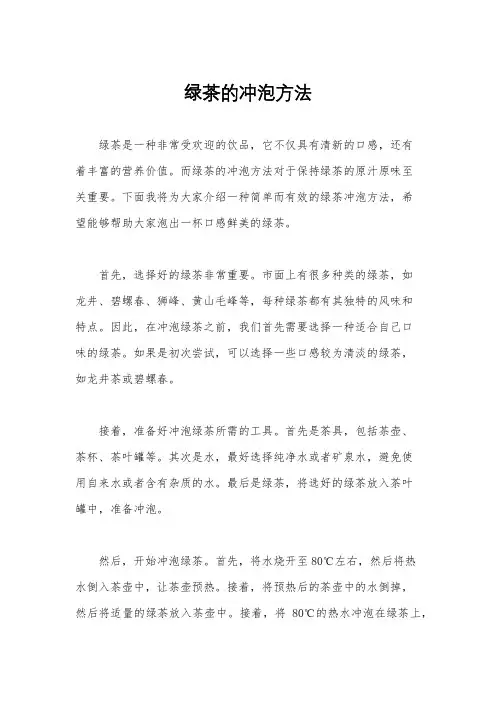 绿茶的冲泡方法