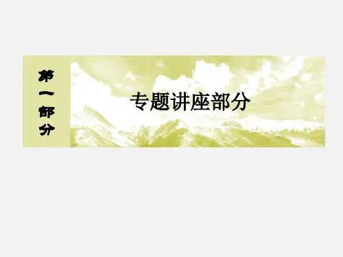 高考生物 二轮复习 专题一 最基本的生命系统-细胞 第1讲 细胞的物质组成-元素与化合物