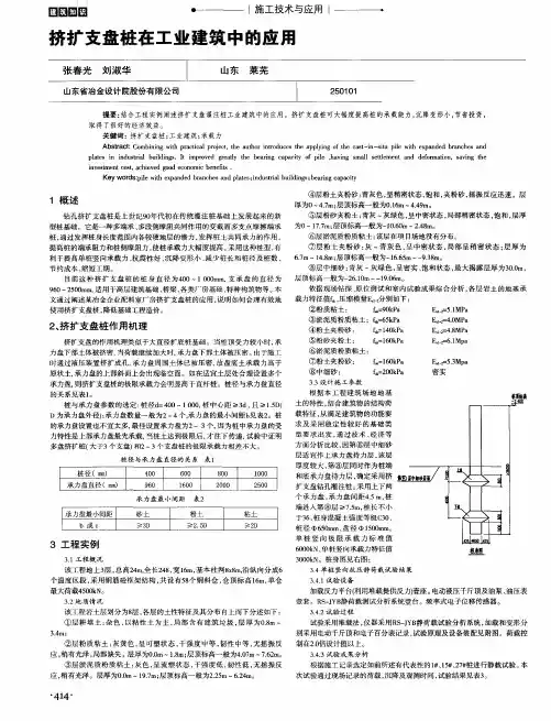 挤扩支盘桩在工业建筑中的应用