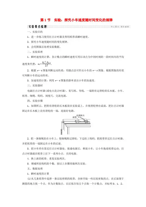 2017-2018学年高中物理 第二章 匀变速直线运动的研究 2.1 实验：探究小车速度随时间变化的