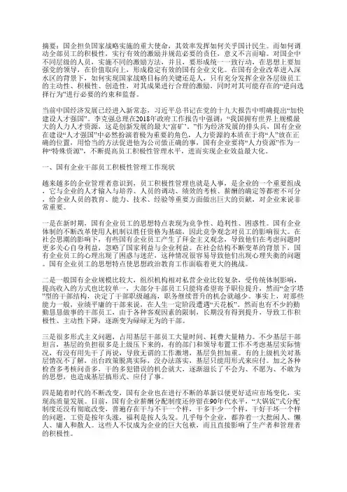如何提高国有企业干部员工工作积极性