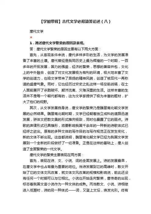 【学姐带背】古代文学必背简答论述（八）