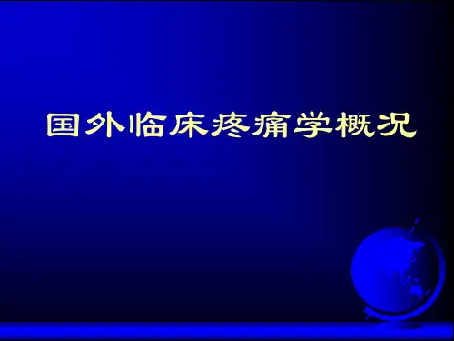 临床疼痛学基本概念课件