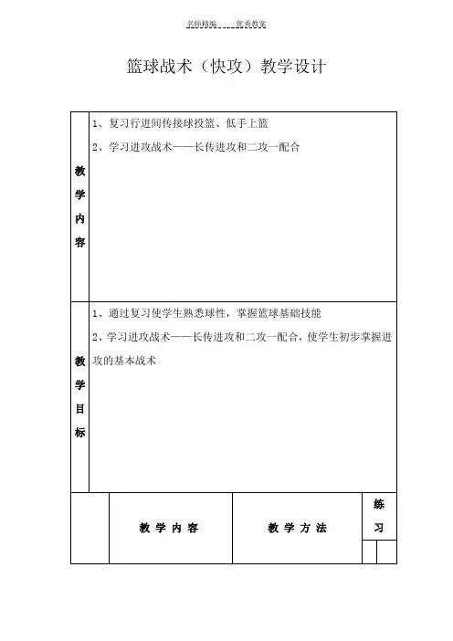 篮球快攻教学设计