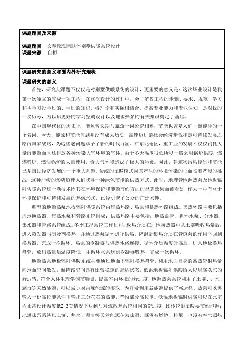 暖通开题报告