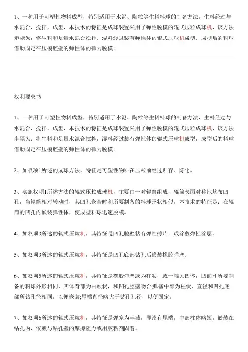 辊式压粒成型方法及其设备的制作流程