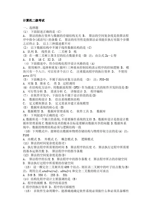 计算机二级考试试题及答案