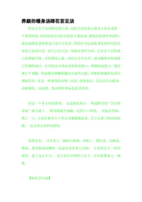 养颜的暖身汤蹄花芸豆汤