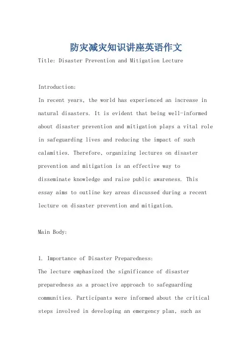 防灾减灾知识讲座英语作文