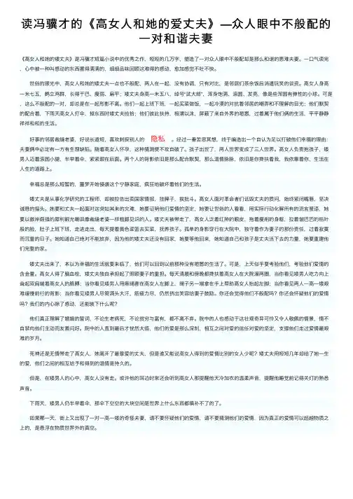 读冯骥才的《高女人和她的爱丈夫》—众人眼中不般配的一对和谐夫妻