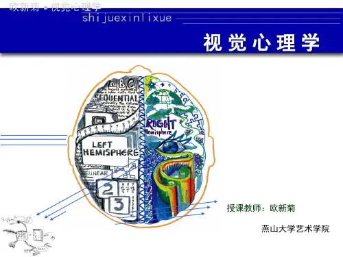 视觉心理学  知觉上的力、均衡和构图
