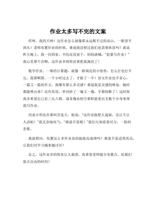 作业太多写不完的文案