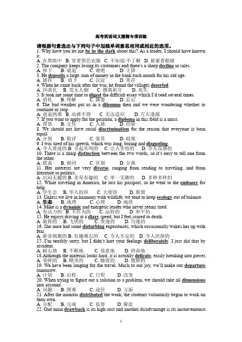 高考英语词义猜测专项训练 (1)