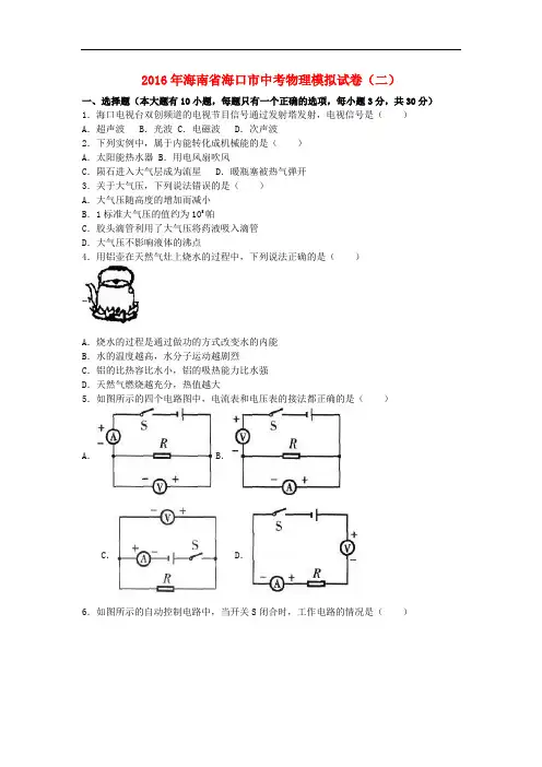 海南省海口市中考物理模拟试卷(二)(含解析)