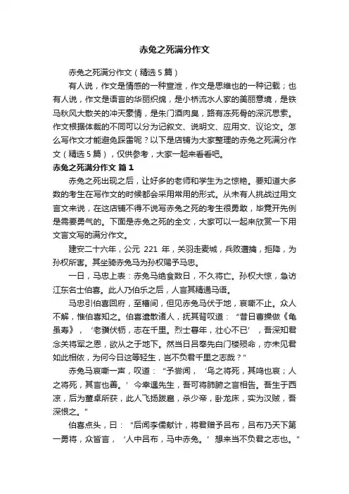 赤兔之死满分作文