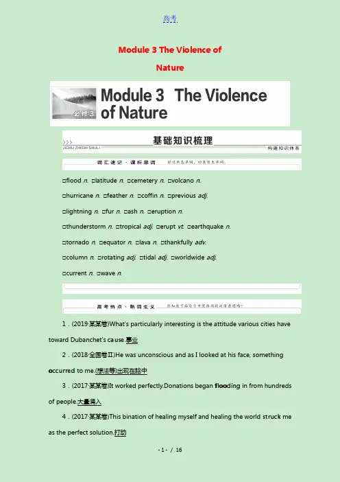 2022版高考英语一轮复习必修3Module3TheViolenceofNature学案含解析外研版