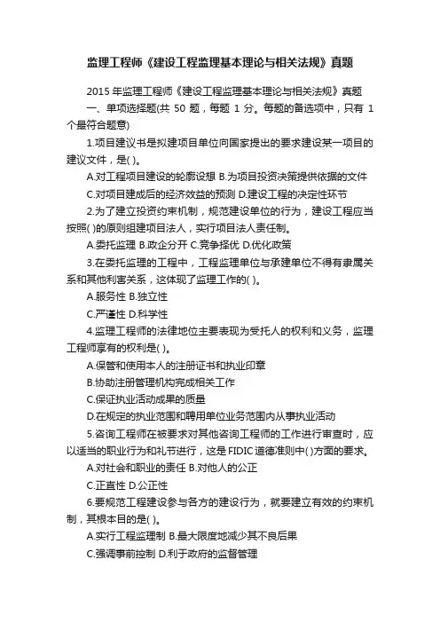 监理工程师《建设工程监理基本理论与相关法规》真题