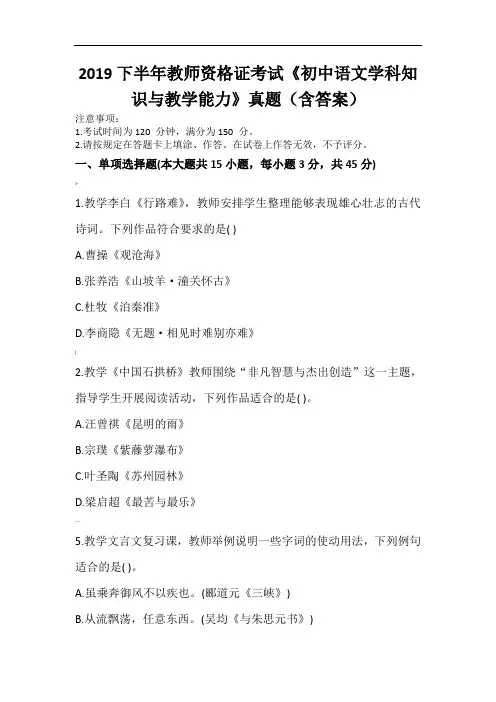 2019下半年教师资格证考试《初中语文学科知识与教学能力》真题(含答案)