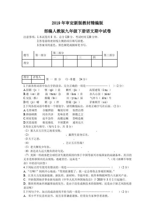部编人教版九年级下册语文期中试卷(2019最新编辑)