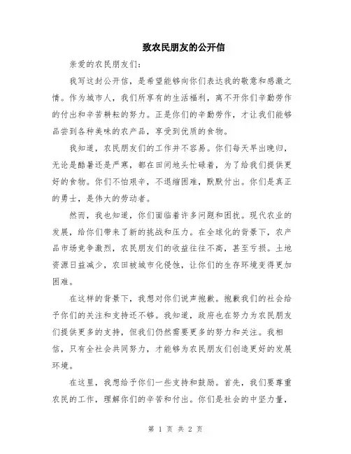 致农民朋友的公开信