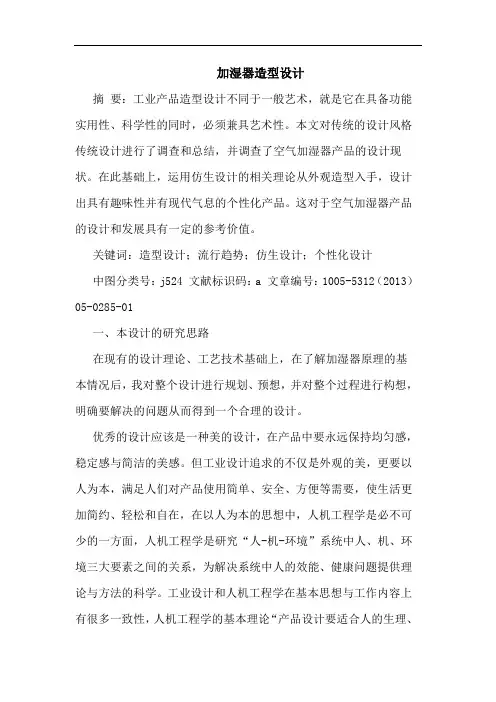 加湿器造型设计