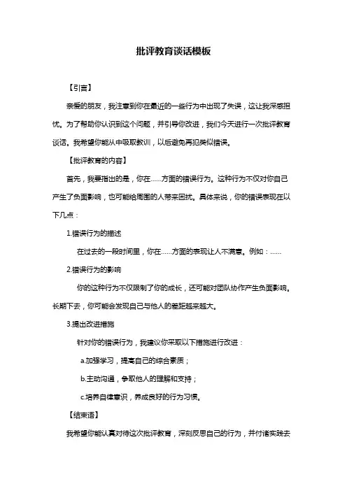 批评教育谈话模板