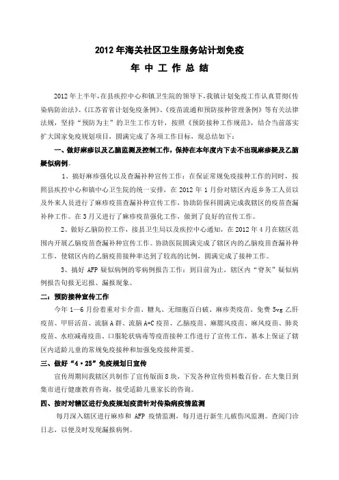 计划免疫年中小结
