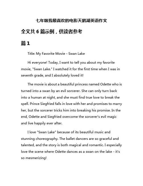 七年级我最喜欢的电影天鹅湖英语作文
