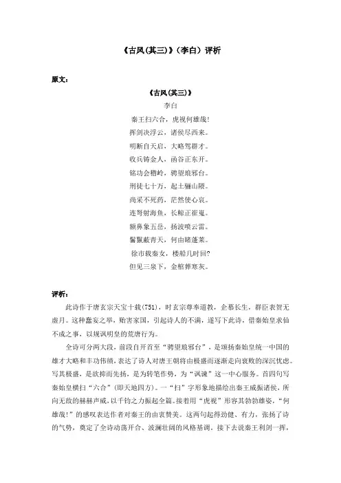 《古风(其三)》(李白)评析