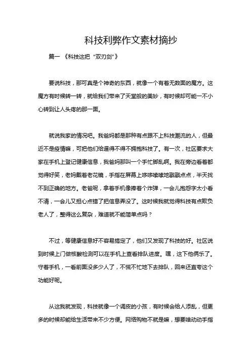 科技利弊作文素材摘抄