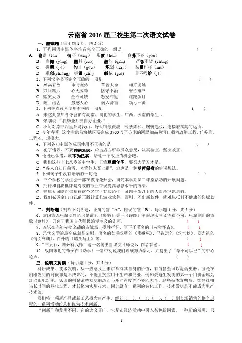 云南省2016届三校生语文试卷及答案2