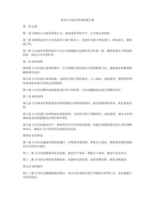 软件公司成本管理制度汇编