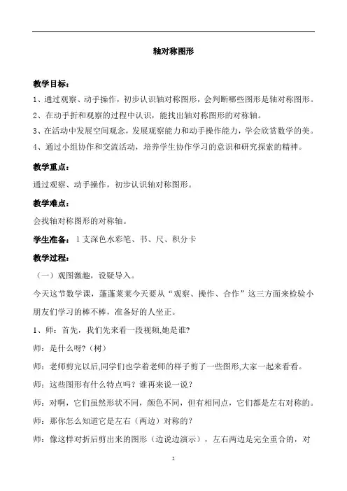 三年级上册数学教案-5.4 几何小实践(轴对称图形)▏沪教版