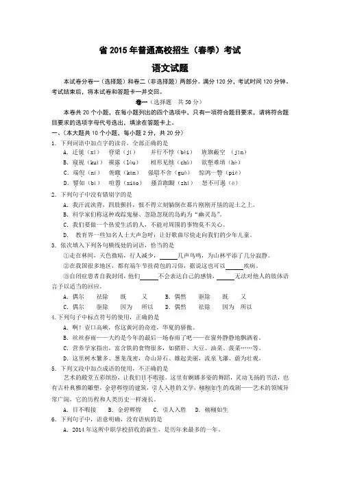 2015年春季高考语文试题与答案(山东省)