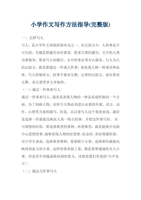 小学作文写作方法指导