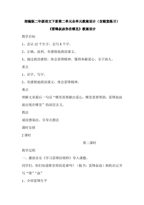 部编人教版二年级语文下册第二单元全单元教案设计(含随堂练习)