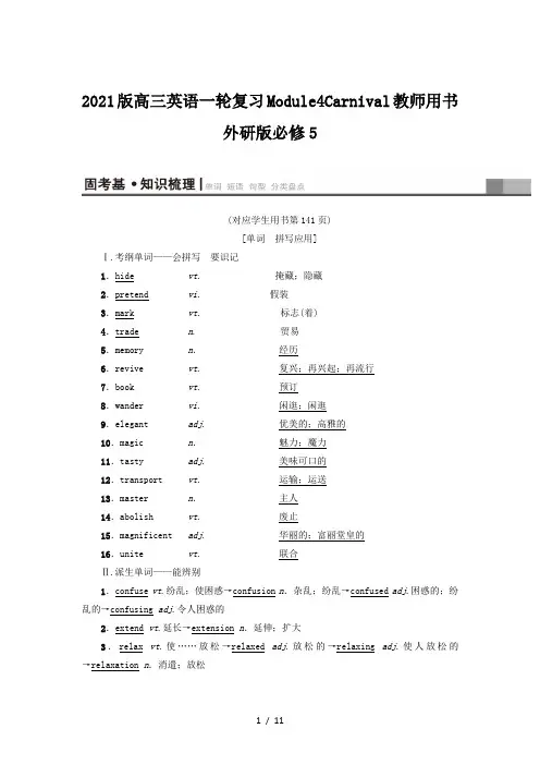 2021版高三英语一轮复习Module4Carnival教师用书外研版必修5