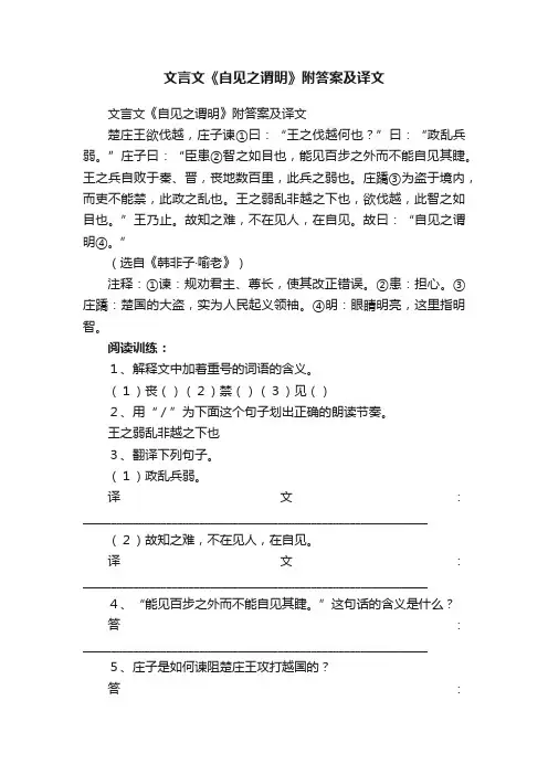 文言文《自见之谓明》附答案及译文