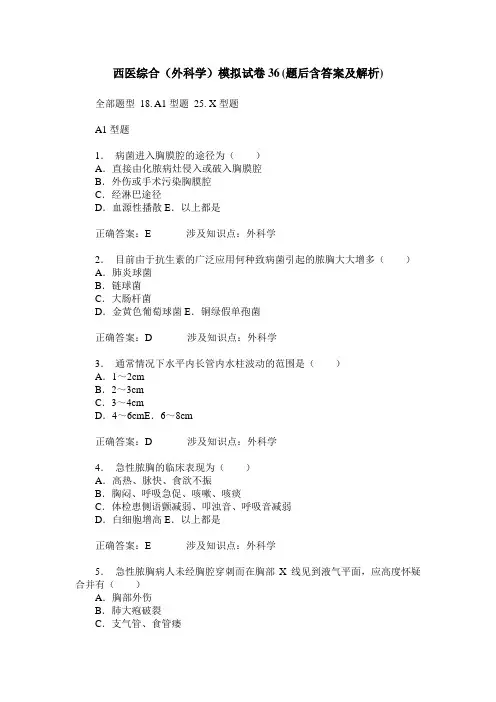 西医综合(外科学)模拟试卷36(题后含答案及解析)