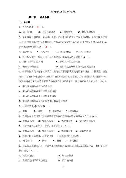 国际贸易实务习题(公用版答案)