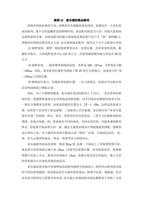 案例12家乐福的商品陈列