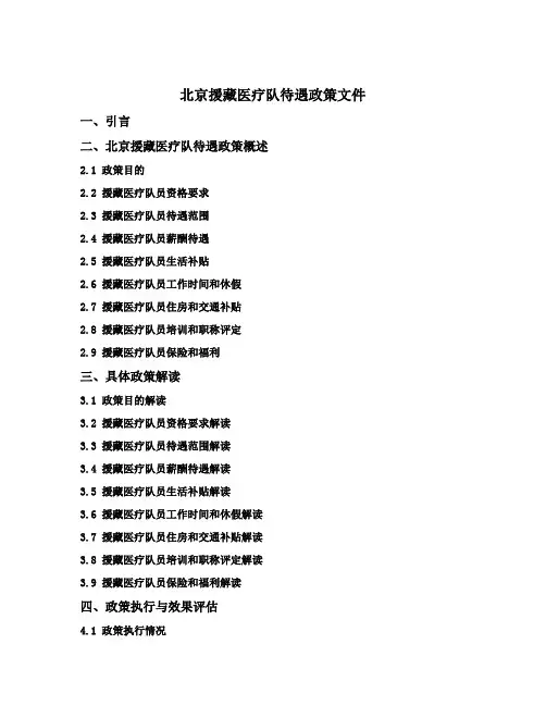 北京援藏医疗队待遇政策文件