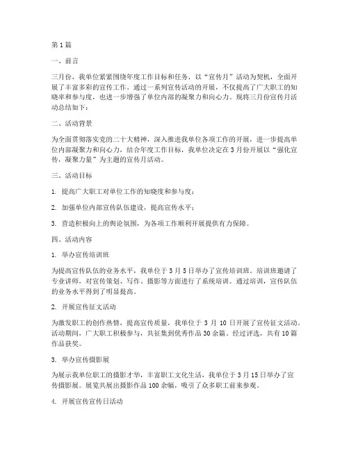 三月份开展宣传活动总结(3篇)