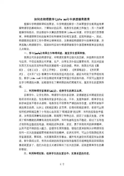 如何在物理教学中渗透德育教育